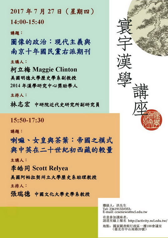 圖像的政治:現代主義與南京十年國民黨右派期刊